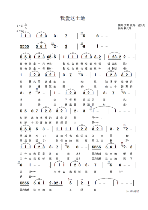 我爱这土地 简谱
