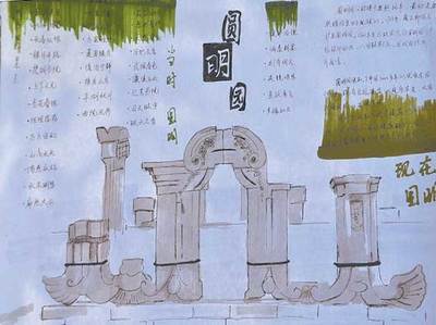 圆明园的漂亮手抄报 漂亮手抄报