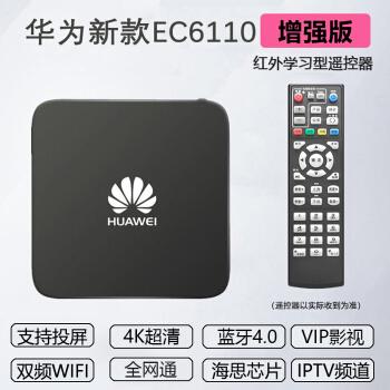 华为网络机顶盒通无线wifi电视盒子4k高清家用5g双频语音蓝牙8g华为标