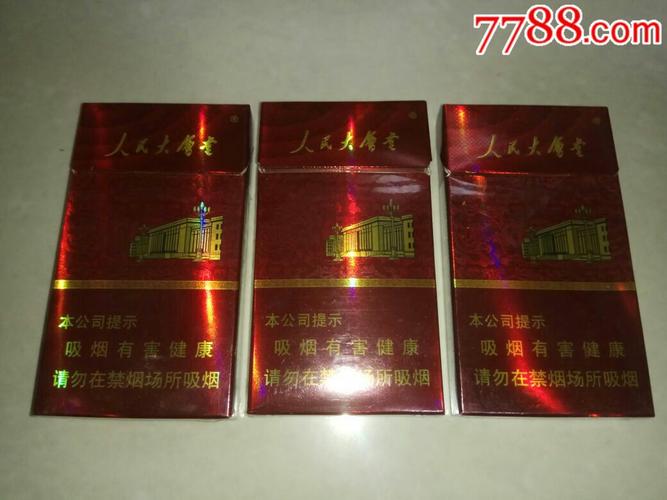 16版【人民大会堂】100s细支3种不同