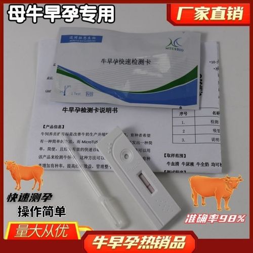 牛早孕检测卡母牛测孕试纸兽用牛怀孕检测条牛用试纸