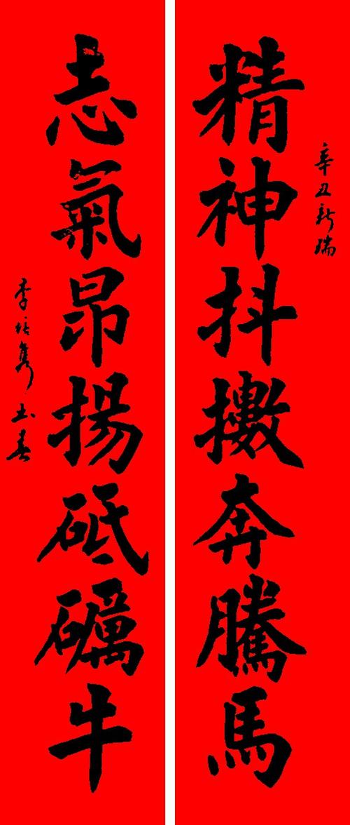 春联书写征集活动作品一