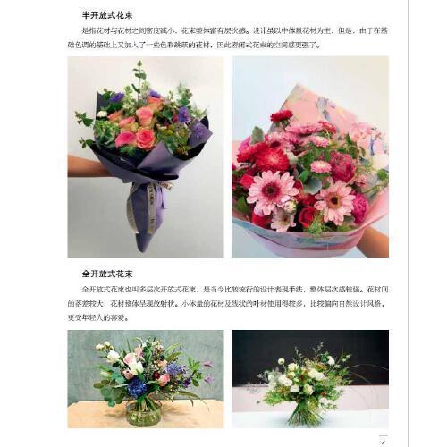 2020年最新时尚花束,2021年新款花束 【花束设计教程】漫花束起 时尚花束设计 白书芳 罗乐