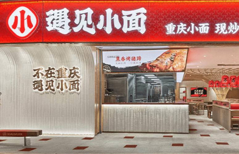 遇见小面获数千万元新一轮融资
