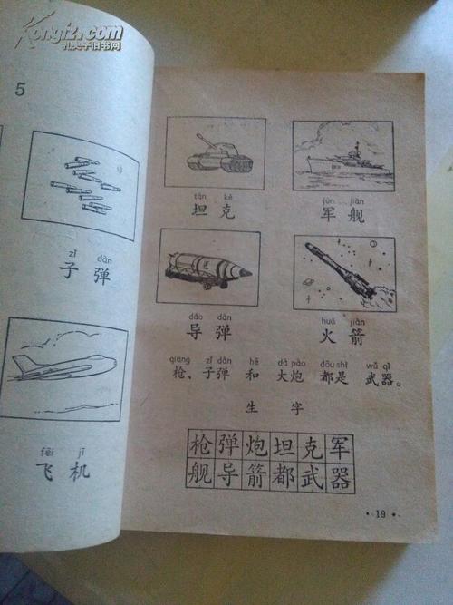 聋哑学校课本二年级第一学期语文1988年一版三印