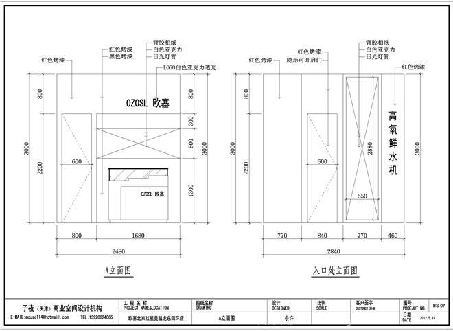 欧赛净水器专卖-许慧强的设计师家园-商场/百货大楼/卖场