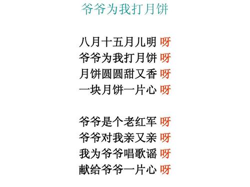 爷爷为我打月饼ppt