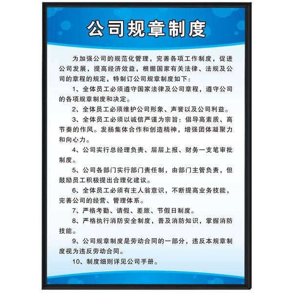 公司办公室工厂消防安全生产车间标语员工守则管理规章制度牌墙贴