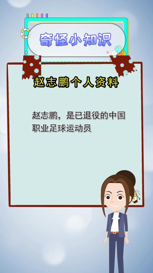 赵志鹏个人资料你学会了吗
