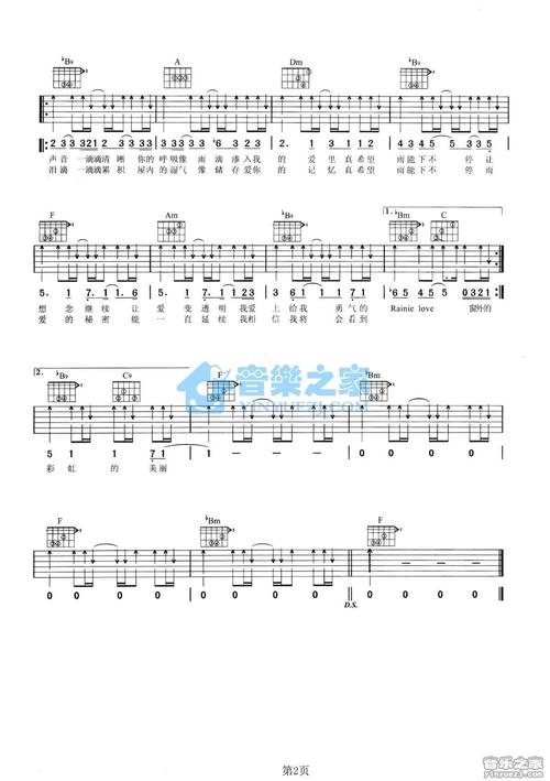 f调版 杨丞琳《雨爱》吉他弹唱六线谱