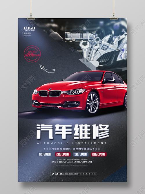 汽车维修美容宣传展板图片下载(汽车维修宣传广告图片