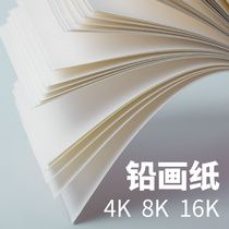 美术用纸 本色 8k 铅画纸图画本 张 20 180g 山牌素描纸 开 8 山牌