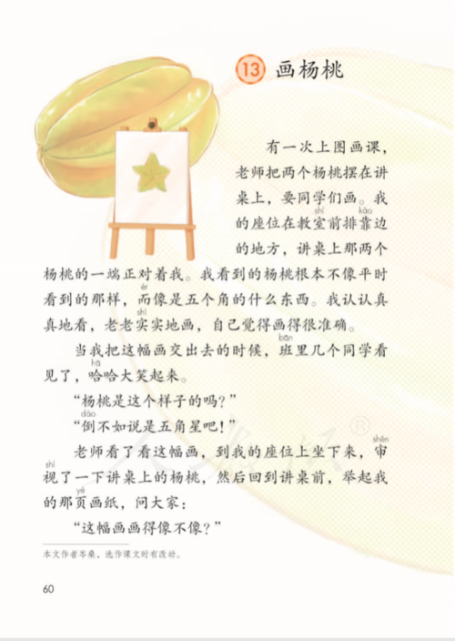 第13课 画杨桃