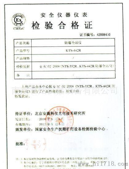 煤安防爆全站仪南方nts352r含煤安证防爆合格证