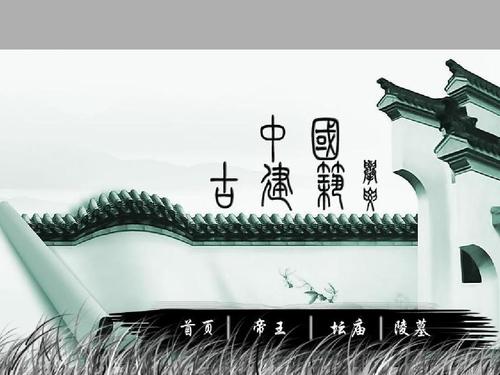 中国古建筑ppt