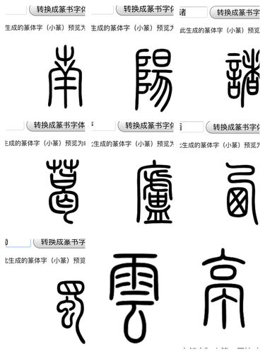 《小篆 零基础 作业》添加中