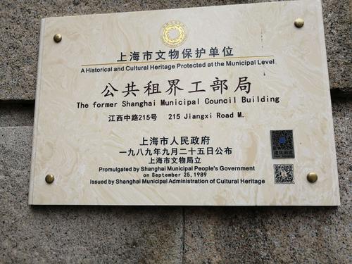 公共租界工部局
