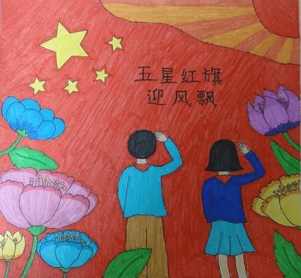 国庆节优秀儿童画作品欣赏-向国旗敬礼