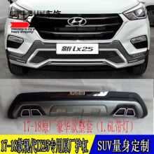 2017-18款现代ix25原厂前后保险杠改装防撞护杠包围侧脚踏板 新料双层