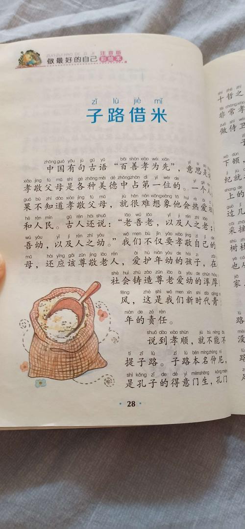 东盛小学二年二班李文晟的家庭读书会 第63期-子路借米.时间:1.