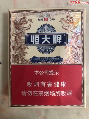 恒大.烟魁1949.扁盒16劝阻版
