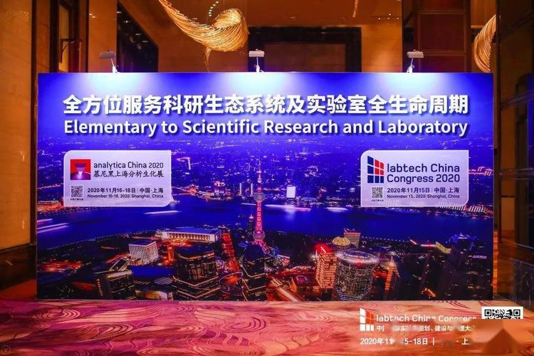labtechchina2020今日盛大启幕共探大健康时代实验室的创新与变革