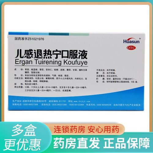 弘森 儿感退热宁口服液 10ml*5支用于小儿外感风热内郁化