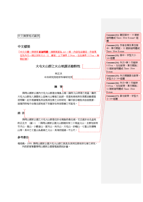 附件一摘要格式范例.doc