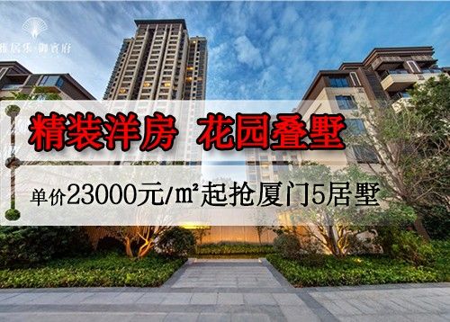 雅居乐御宾府双12抄底季来袭 总价对半砍