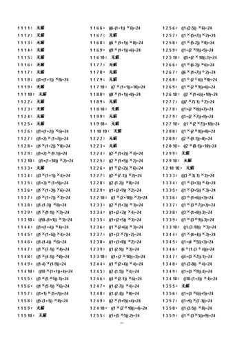 24点计算全表.doc