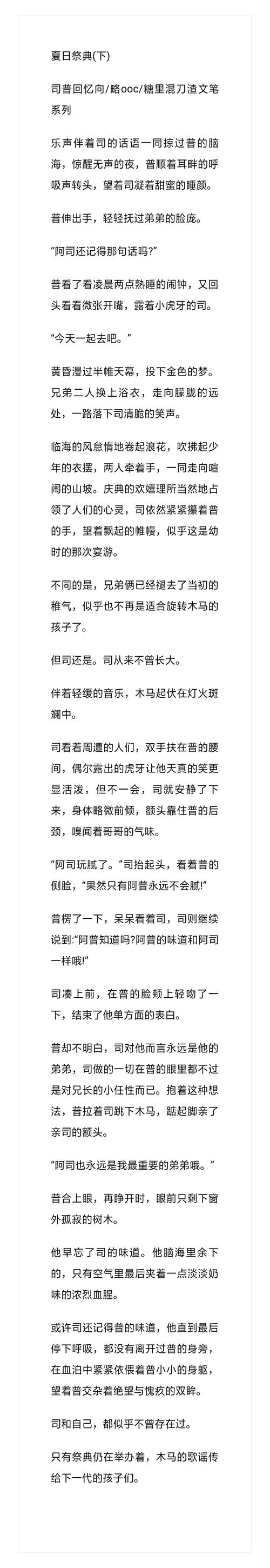 【司普】夏日祭典(下) 是一个.