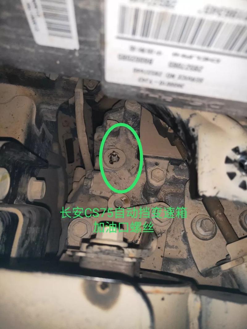 【长安cs75自动挡变速箱加放油口及检查油位图解】图1