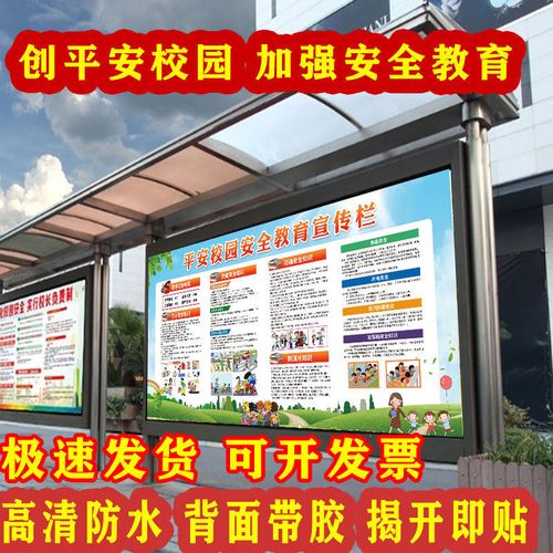 校园安全教育海报墙贴中小学安全教育宣传栏学校安全