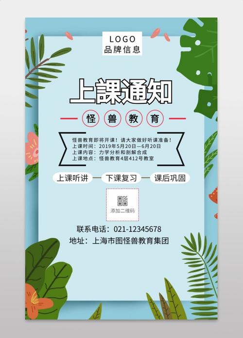 白色简约风上课通知手机海报
