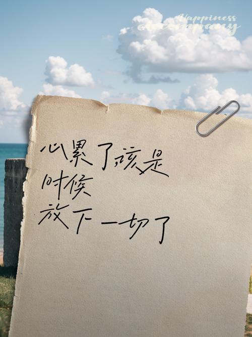 心累了该是时候放下一切了