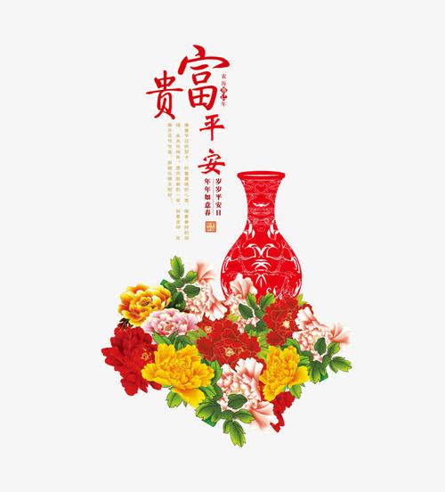 富贵平安新年明信片