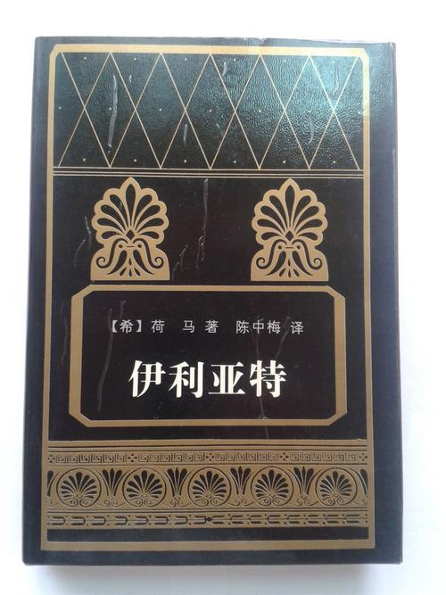伊利亚特