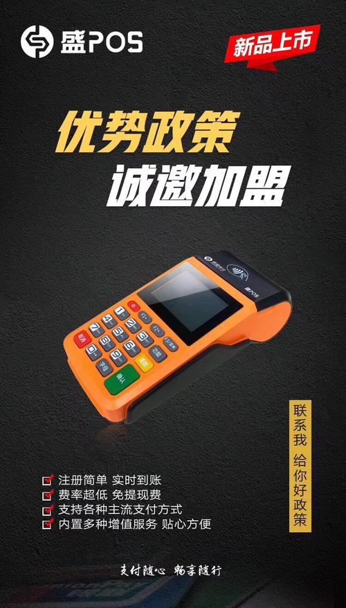 盛pos盛pos是什么盛pos总部银盛支付大机银盛支付盛pos