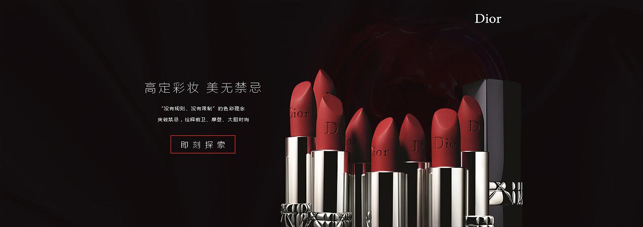 迪奥口红banner设计