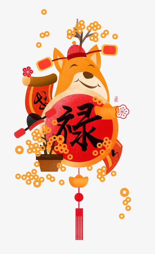 免抠中国风狗年禄艺术字
