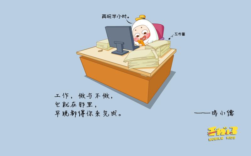 鸡小德语录壁纸:工作,做与不做,它就在那里,早晚都得你来完成.