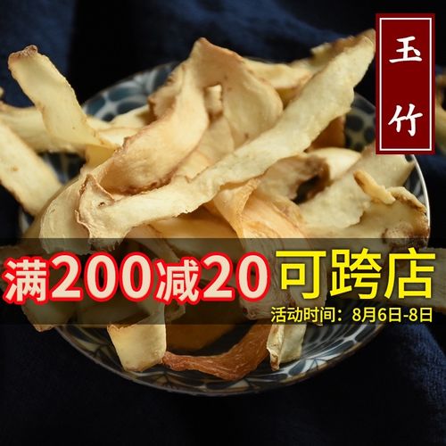 玉竹500克g湘玉竹片宜搭配麦冬北沙参中草药材店铺
