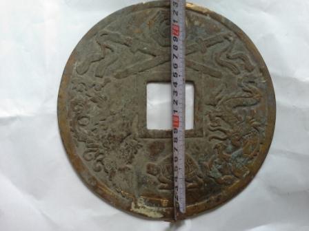 请高手帮忙鉴定下这个"镇宅之宝"大铜币的价格