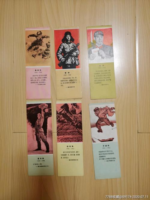 文革英雄人物书签六张