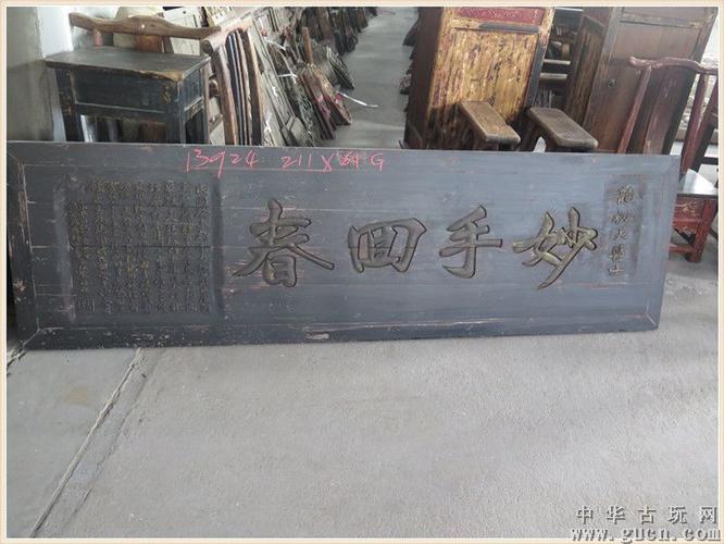 13924g妙手回春木匾牌匾匾额