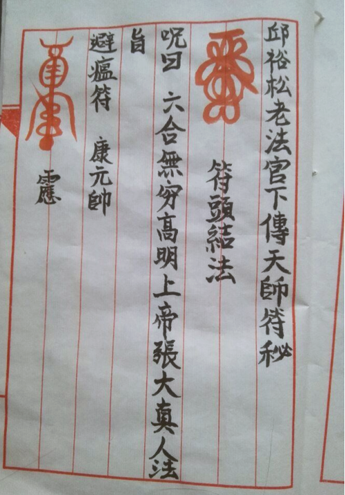 所以我们今天看到很多天师符的符头和六十三代天师画的并不一样,很多