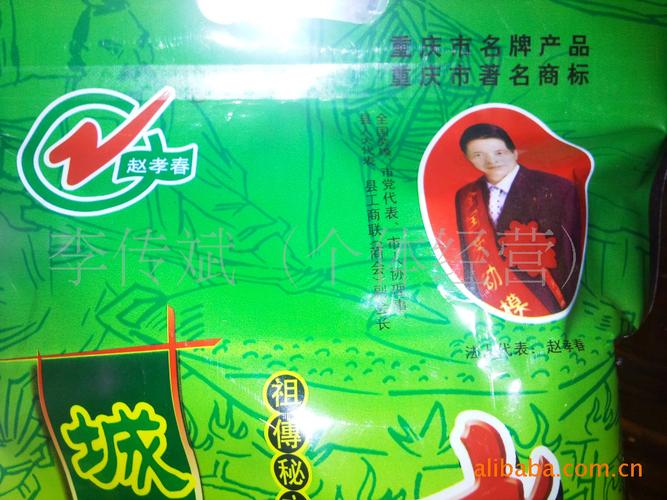 批发重庆特产`赵孝春城口腊肉`团购年货