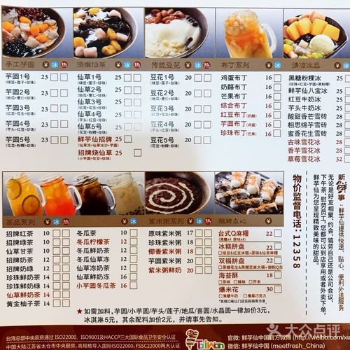 鲜芋仙(文化巷店)菜单图片 - 第1张