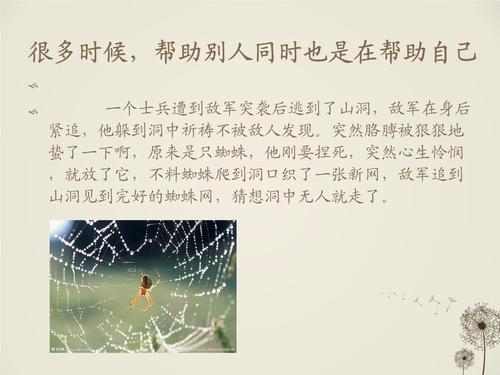 十八个逆向思维的故事.pptx 18页