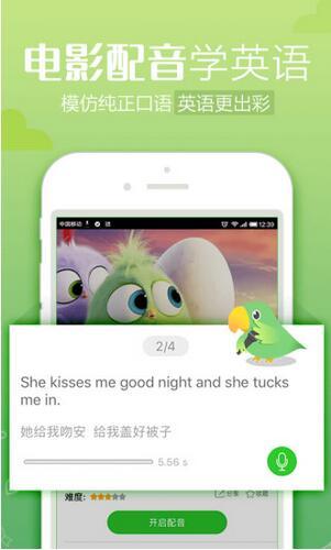 软件下载 行业软件 教育教学 > 英语趣配音 v5.